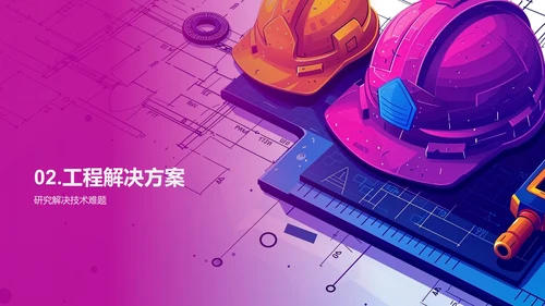工程技术开题报告PPT模板