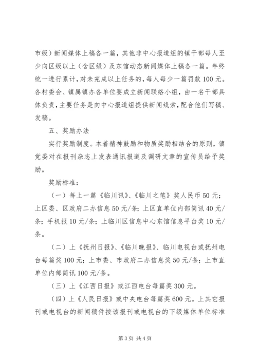 信息中心加强新闻报道工作的意见.docx