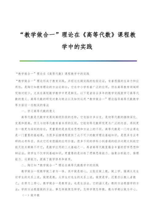 教学做合一理论在《高等代数》课程教学中的实践.docx