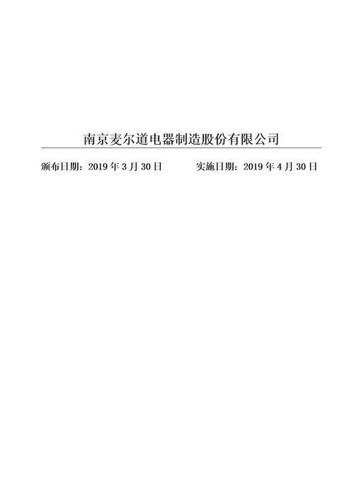 新版SA8000体系认证社会责任管理体系文件全套含管理手册程序文件2019实施版