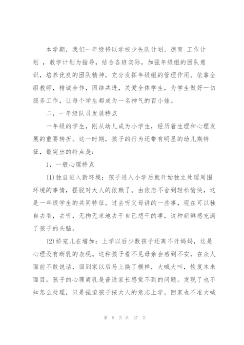 教师工作计划范文集锦十篇.docx
