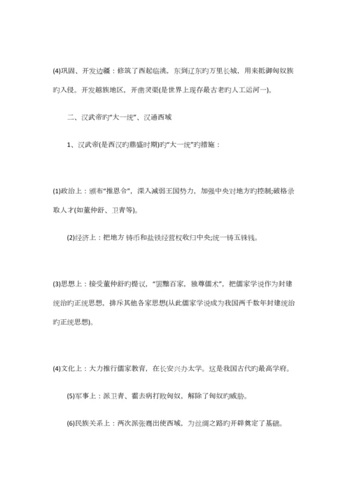 2023年中考历史知识点大全.docx