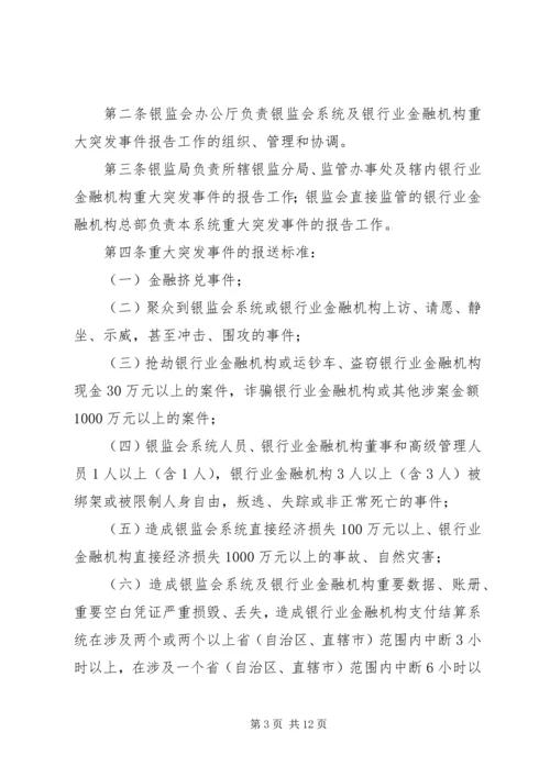 重大突发事件医疗抢救及时报告机制.docx