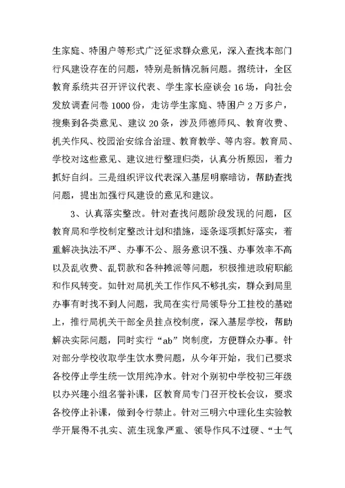 镇江教育局关于评议行风工作总结