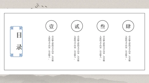 古典大气中国风PPT模板