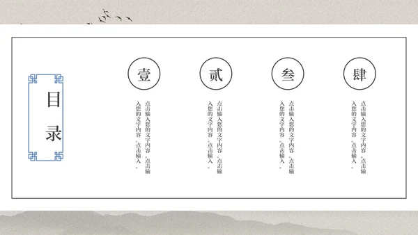 古典大气中国风PPT模板