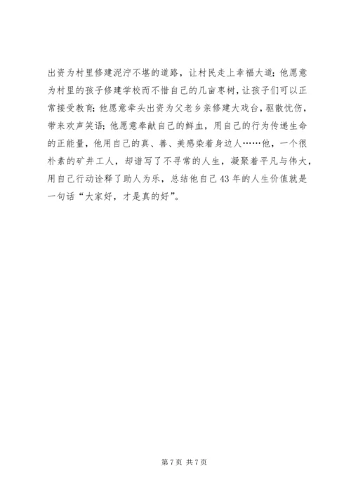 助人为乐模范李玉发言讲稿 (3).docx