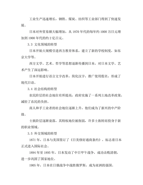 传统与现代：日本明治维新时期的转型