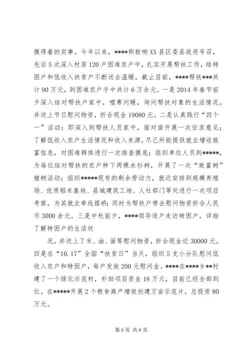 浅谈基层党委书记如何履行党风廉政建设主体责任 (3).docx