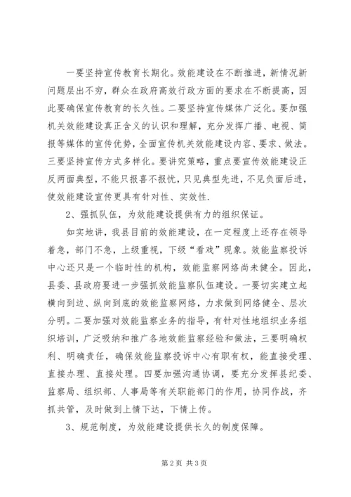 赴温州“效能革命”专题调研汇报(3).docx