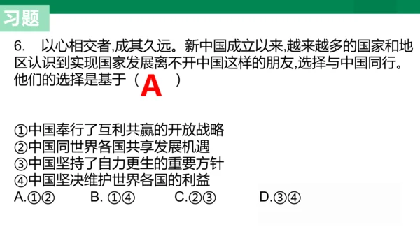 4.2 携手促发展 课件(共27张PPT)