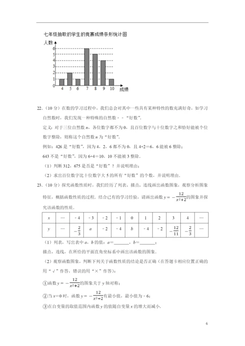 2021年重庆市中考数学试卷(b卷).docx