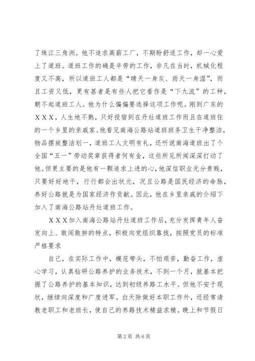 公路管理站副站长事迹材料.docx