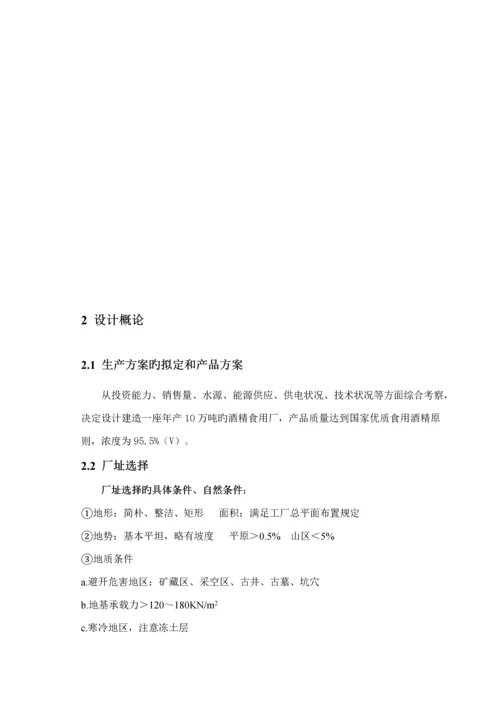 年产万吨食用酒精标准工艺标准流程.docx