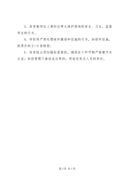 塑胶操场可行性报告.docx