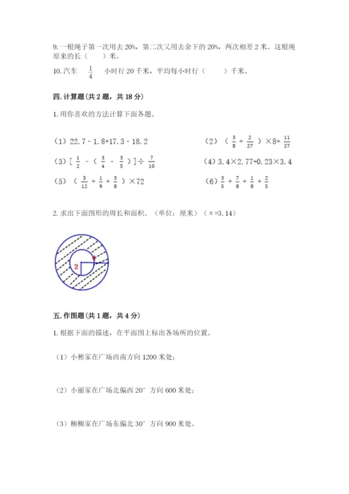 2022六年级上册数学期末考试试卷及参考答案【新】.docx