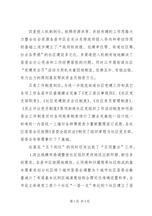 市加强街道社区党建工作的主要做法和成效 (4).docx