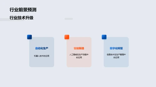 机械制造质控升级