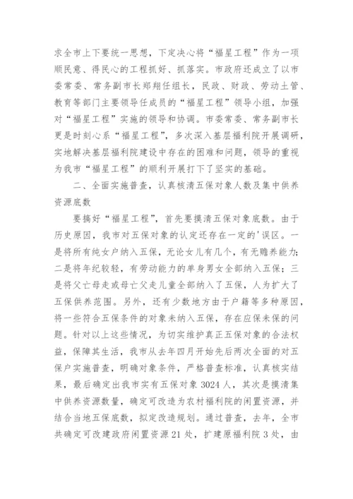 浅谈“福星工程”建设的经验论文精编.docx