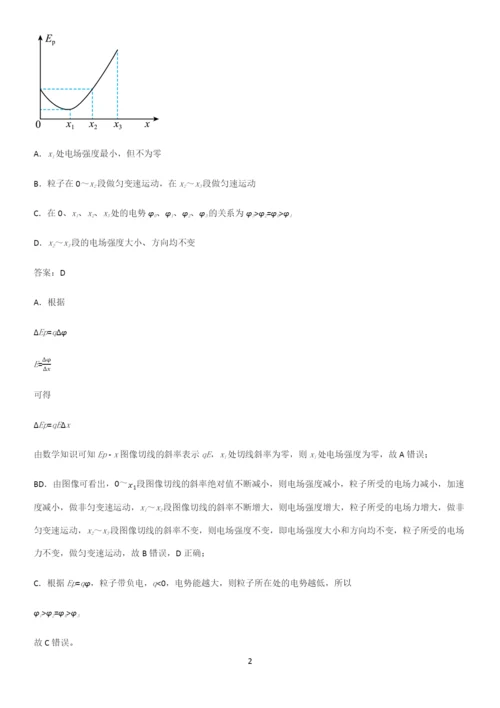 2023人教版带答案高中物理必修三第十章静电场中的能量微公式版易错题集锦.docx