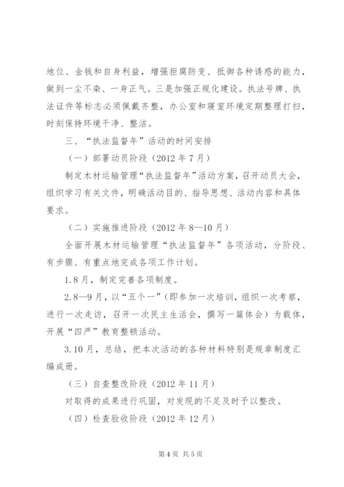 林业局木材运输工作方案.docx