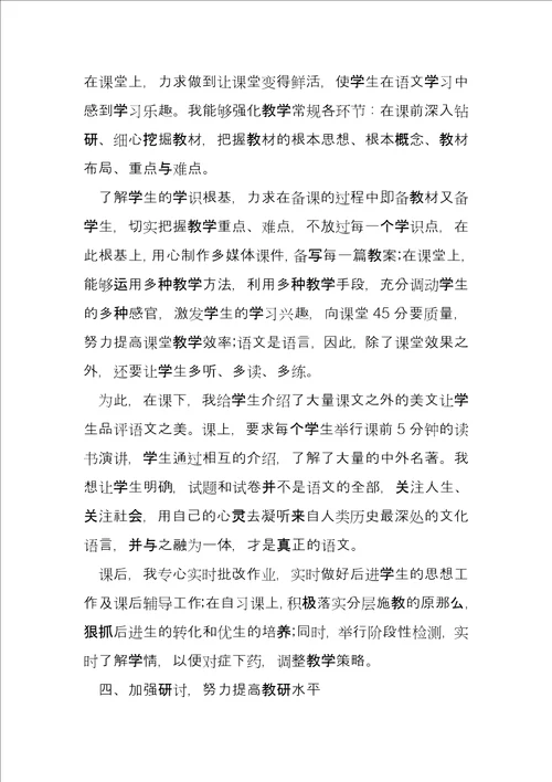 语文教育教学心得体会11篇