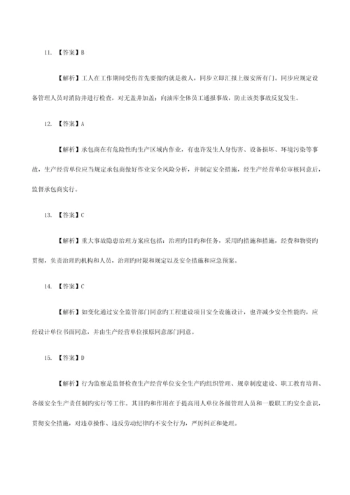 2023年注册安全工程师安全生产管理知识答案.docx