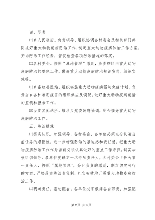 乡镇重大疫病防控工作的方案.docx