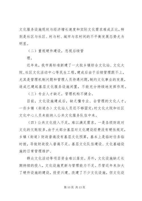 基层公共文化建设情况的调研报告 (3).docx