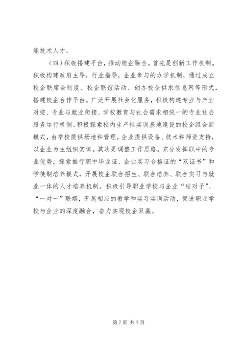 关于县职业教育发展情况的调研报告.docx