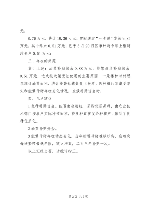 乡镇财政支农惠农补贴资金的自查报告.docx