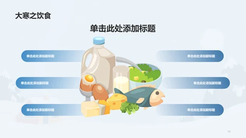蓝色插画二十四节气大寒PPT模板