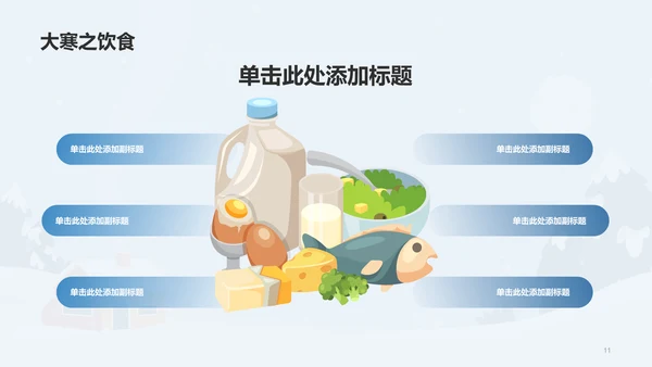 蓝色插画二十四节气大寒PPT模板