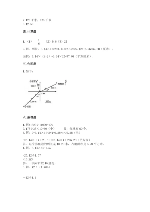 人教版六年级上册数学期末考试卷含答案【模拟题】.docx