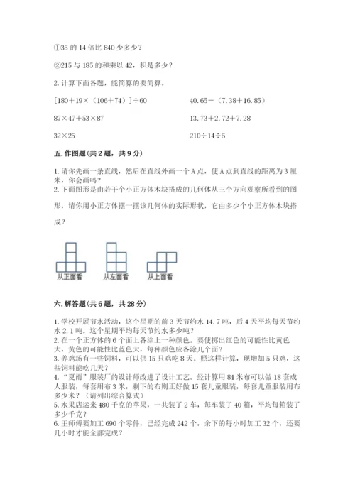 苏教版四年级上册数学期末测试卷附参考答案（轻巧夺冠）.docx