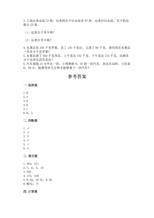 人教版三年级上册数学期中测试卷【典型题】.docx