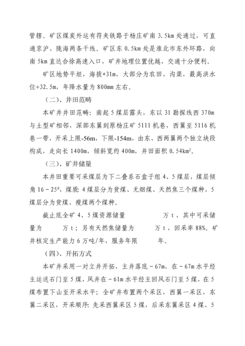 北杨煤矿综合瓦斯治理专题方案文本.docx