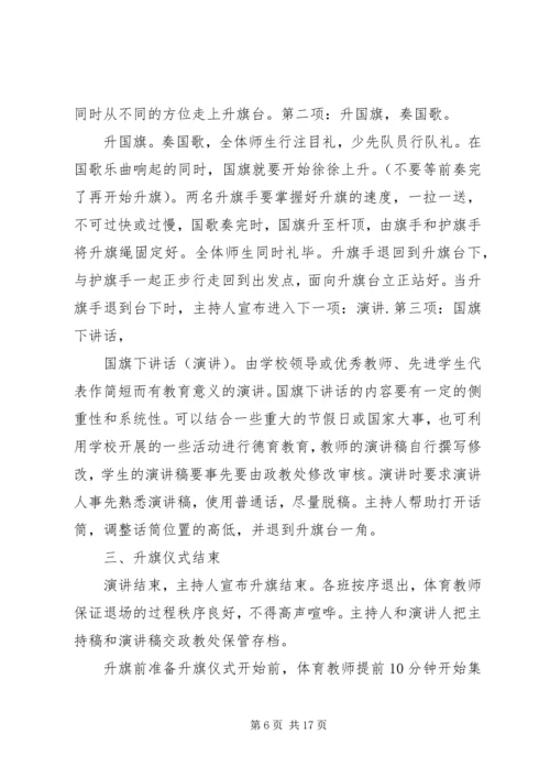 金山路中学升旗仪式实施方案.docx