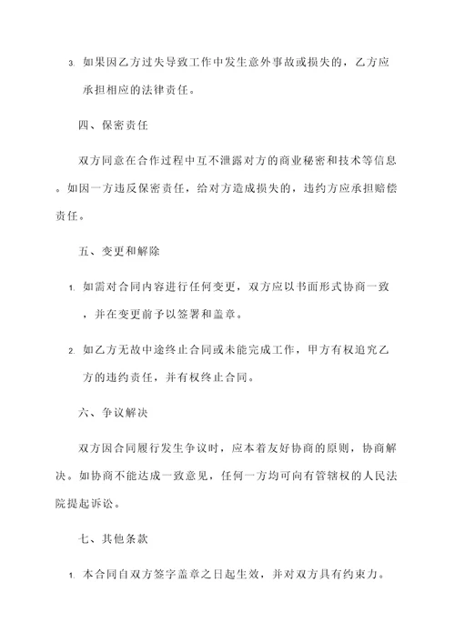 施工工人合同协议书