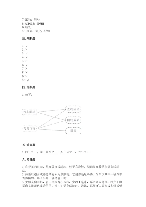 教科版科学三年级下册 期末测试卷附答案【精练】.docx