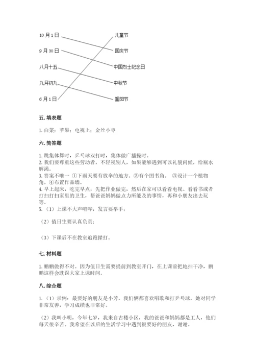 部编版二年级上册道德与法治期末测试卷附完整答案（夺冠系列）.docx