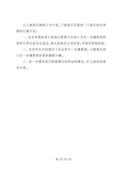 记者团摄影部新学年工作计划——.docx