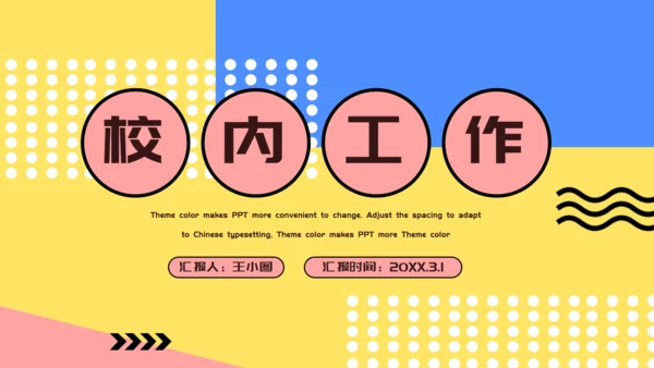 个人简历自我介绍卡通通用PPT