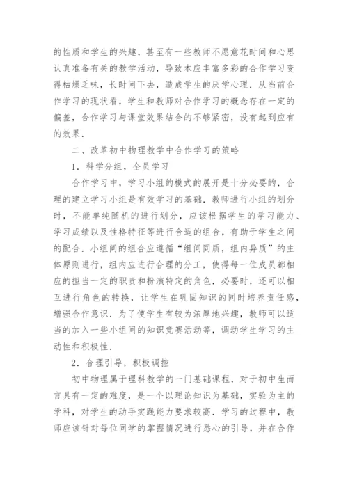 初中物理教学论文.docx