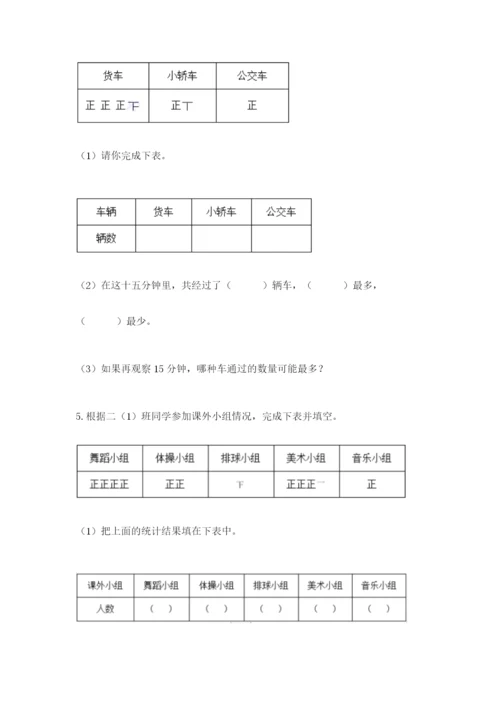 苏教版二年级下册数学第八单元 数据的收集和整理（一） 测试卷精选答案.docx