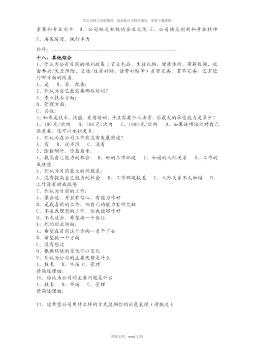 公司员工满意度调查表(2021整理).docx
