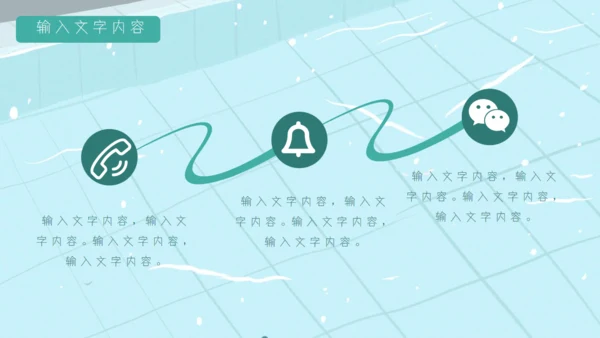 七月你好夏日泳池比基尼通用PPT模板