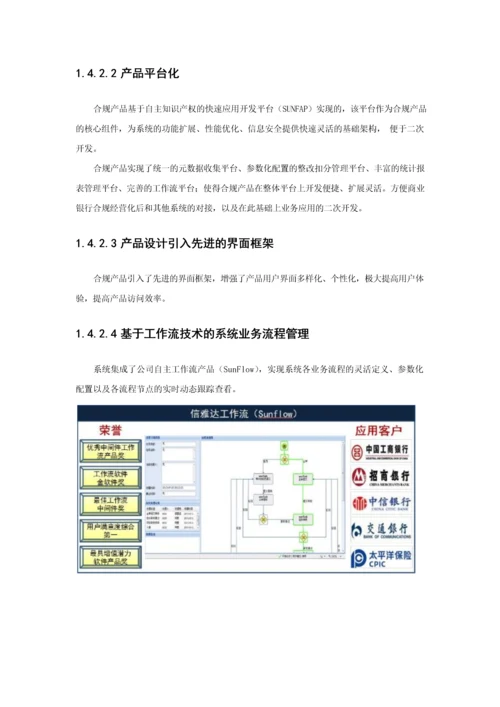 商业银行合规风险监测平台解决方案.docx