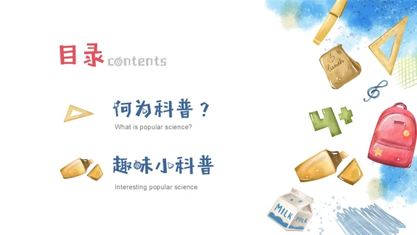 红蓝手绘风格趣味科普小讲堂主题班会PPT课件