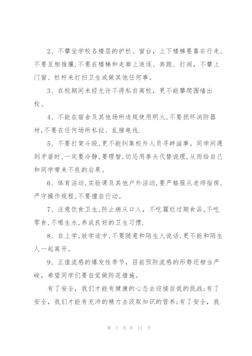 开学安全教育简短讲话稿5篇.docx